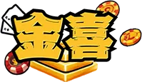 金喜娛樂城