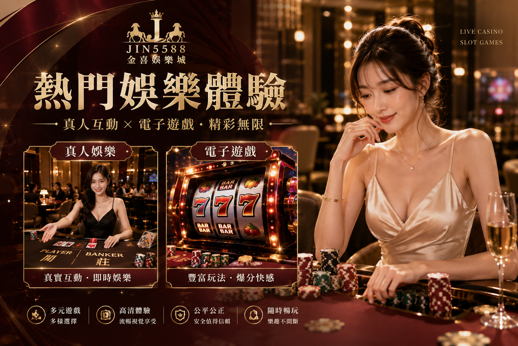 金喜娛樂城真人遊戲