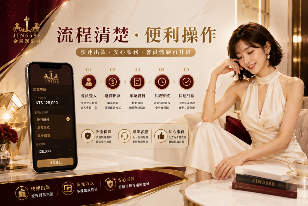 金喜娛樂城出款注意事項