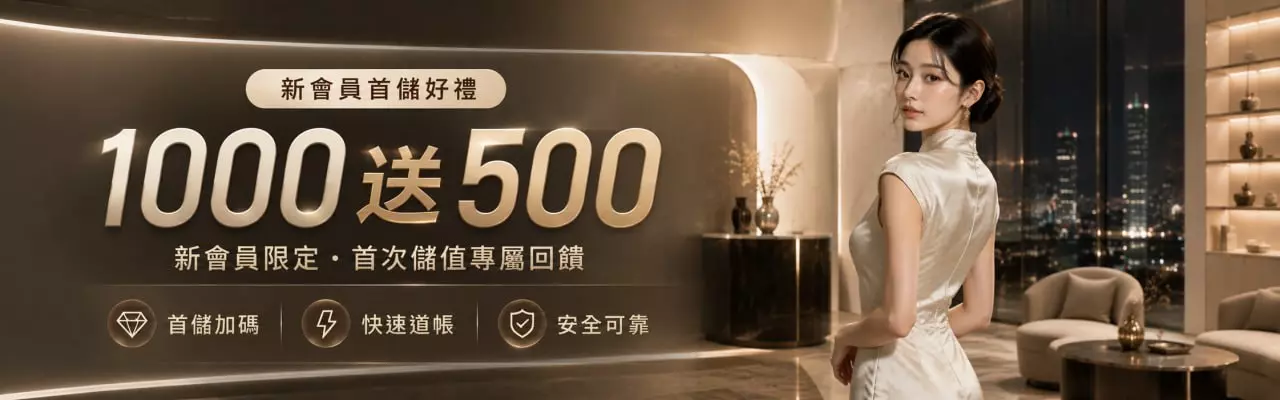 金喜娛樂城 新會員首儲好禮 1000 送 500